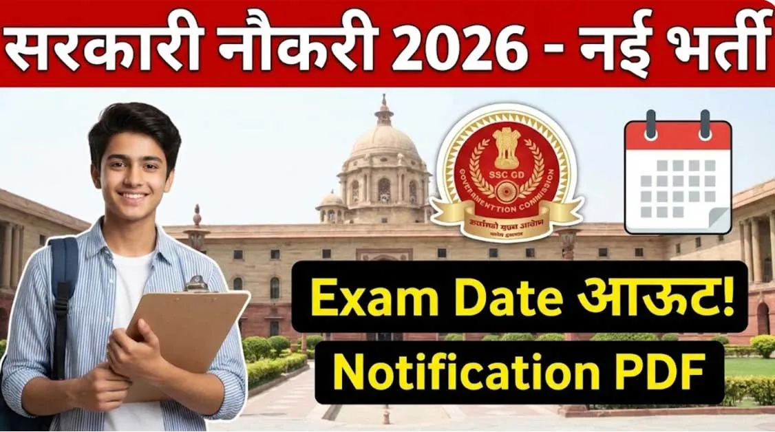 SSC GD City Intimation Slip 2026